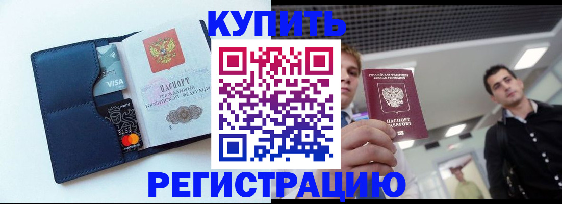 прописка иностранных граждан в Видном