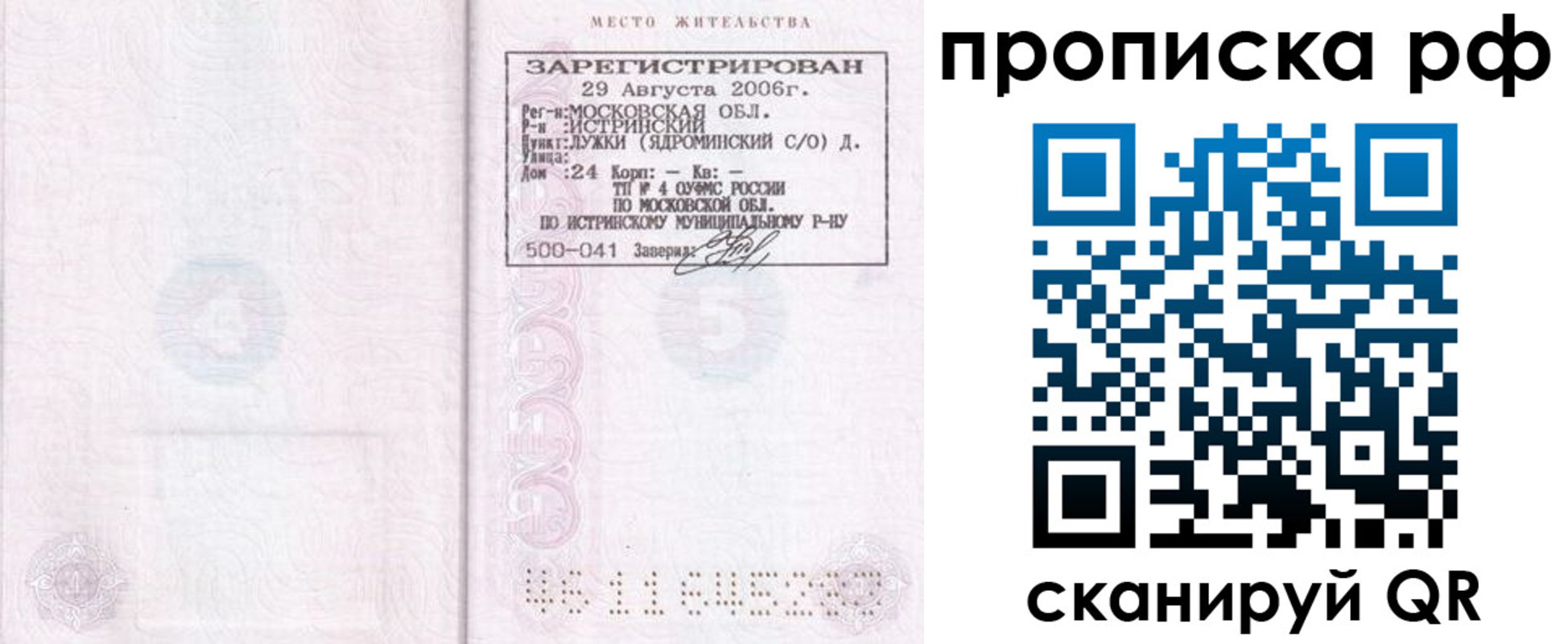 прописка в Видном