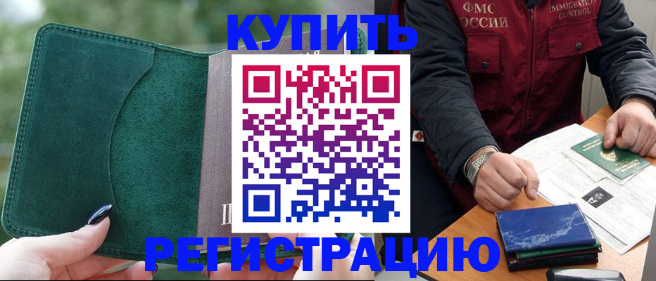 временная регистрация поиск в Видном