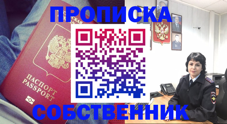прописка паспорт в Видном