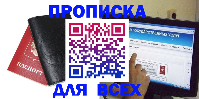 прописка для кредита в Видном