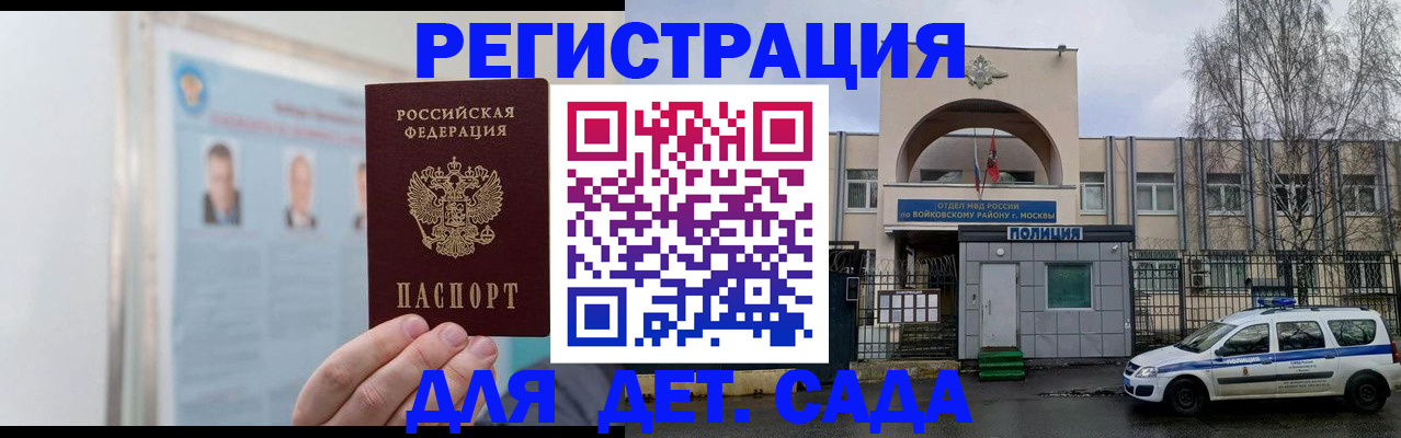 временная регистрация недорого в Видном