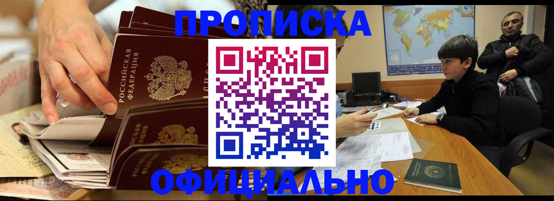 прописка для военкомата в Видном