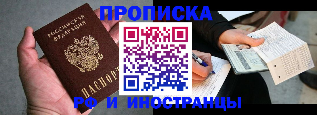 временная регистрация для школы в Видном